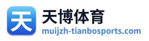 天博体育